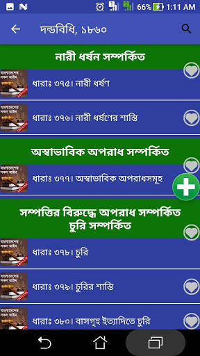 বাংলাদেশের সকল আইন - Law Handbook - আইন কানুন বই screenshot 6