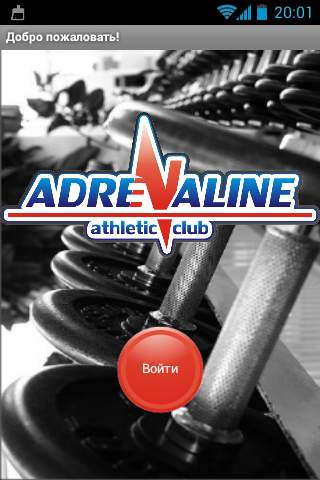 Adrenaline athletic club скриншот 1