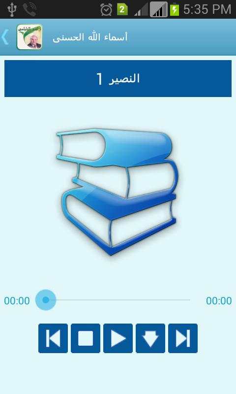 محاضرات الشيخ راتب النابلسي screenshot 2