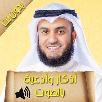 Muslim Azkar - اذكار المسلم screenshot 1