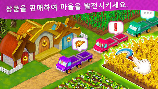 하베스트 랜드 screenshot 2