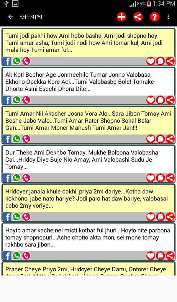 All Bangla Messages SMS Status screenshot 7