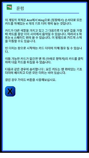 클래식 솔리테어 screenshot 16