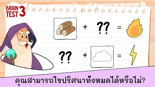 Brain Test 3: ภารกิจสุดปั่น screenshot 6