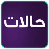 صور حالات واتس اب بدون نت 2019 1.4