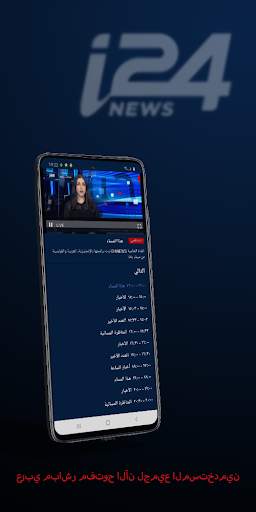 i24NEWS 1 تصوير الشاشة
