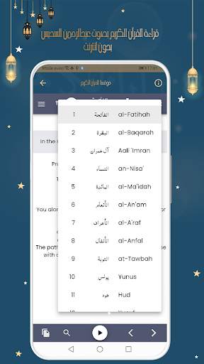 قرأن كامل بصوت السديس بدون نت 6 تصوير الشاشة