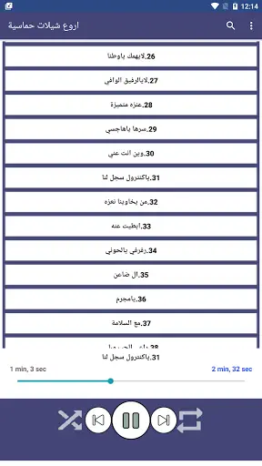 اروع شيلات حماسية بدون نت 3 تصوير الشاشة