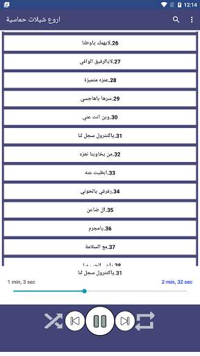 اروع شيلات حماسية بدون نت screenshot 3