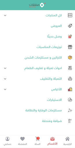 صفقات - Sfaqat screenshot 2