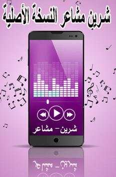 شيرين عبد الوهاب مشاعر بدون نت النسخة الأصلية 2018 1 تصوير الشاشة