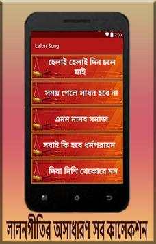 লালনগীতি - Lalon Song screenshot 2