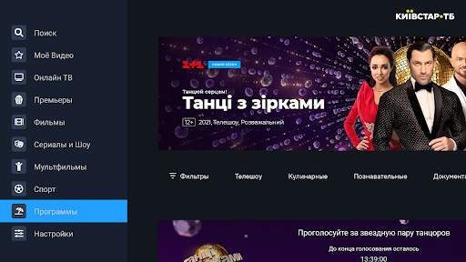 Киевстар ТВ для Android TV скриншот 1
