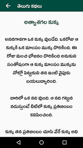 Telugu Stories Moral Stories screenshot 4