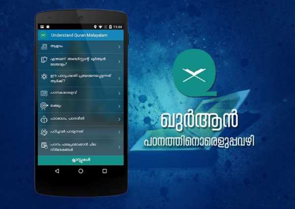 Understand Quran Malayalam screenshot 2