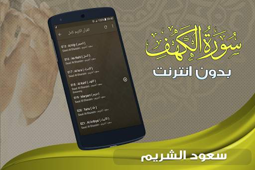 سورة الكهف كاملة بدون انترنت سعود الشريم screenshot 4