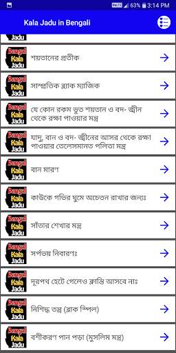 Kala Jadu in Bengali Language screenshot 1