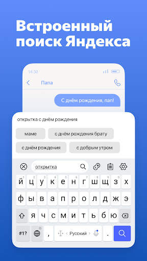 Яндекс Клавиатура скриншот 7