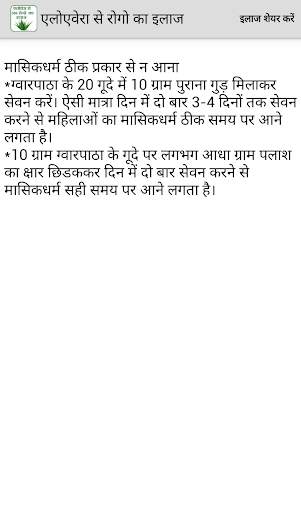 Aloe Vera se ilaj or upchar screenshot 6
