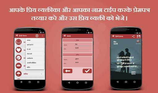 Hindi Prempatra - Love Letter screenshot 8
