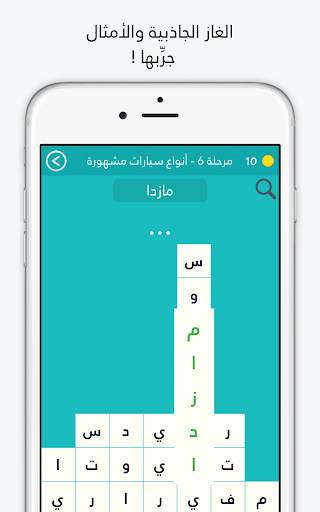 لعبة كلمة السر : الجزء الثاني screenshot 15