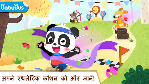 लिटिल पांडा के स्पोर्ट्स चैंपियन स्क्रीनशॉट 1