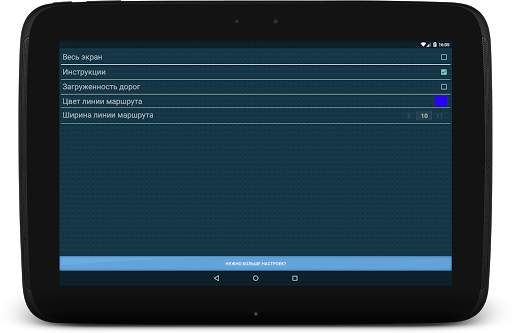 Лучший маршрут GPS Навигатор скриншот 8