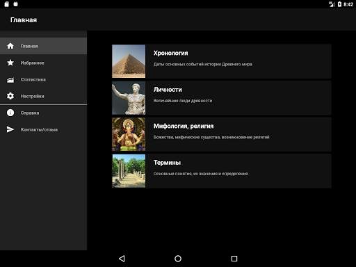 История Древнего Мира screenshot 17