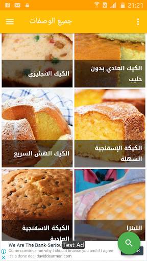 الكيك العادي 1 تصوير الشاشة
