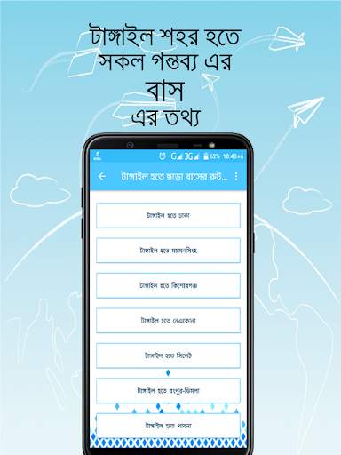 Tangail Transportation screenshot 6