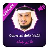 فارس عباد 1.5