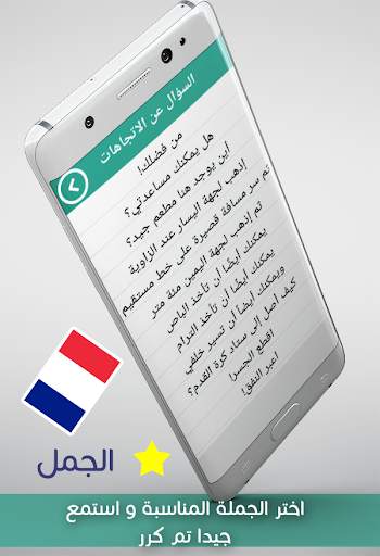 تعلم اللغة الفرنسية بدون نت 5 تصوير الشاشة