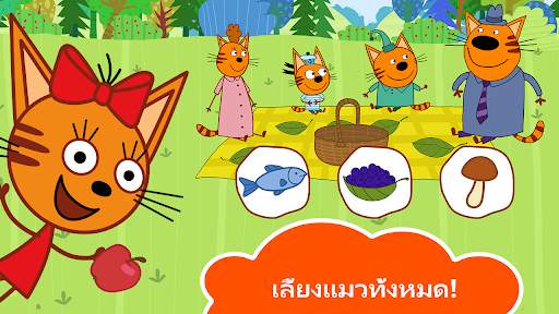 คิดดี้แคตส์ ปิคนิค! screenshot 5