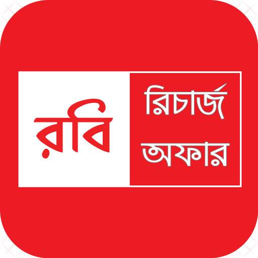 রবি রিচার্জ অফার 50