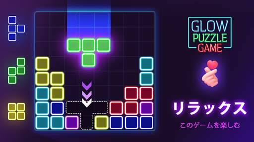 Glow Block Puzzle - グローブロックパズル screenshot 6