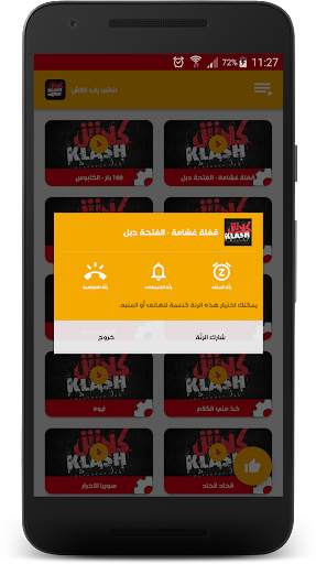 أغاني راب كلاش - Klash screenshot 2