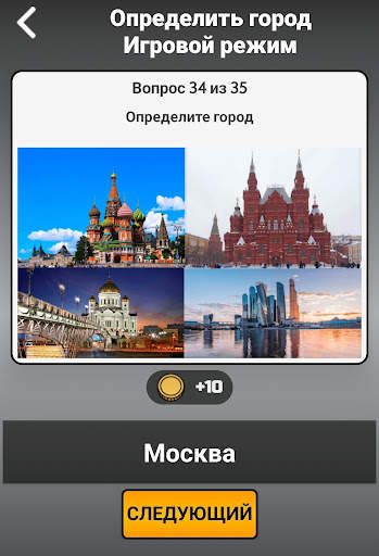 30in1 Trivia Game: на русском скриншот 3