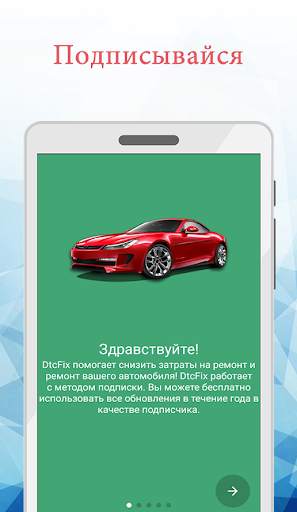 DtcFix - кода неисправности скриншот 6