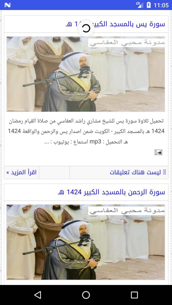 Mishary Rashid Alafasy mp3 audio screenshot 3