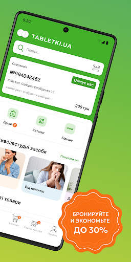 Tabletki.ua: поиск лекарств скриншот 2