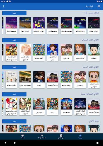 أغاني الكرتون مع الكلمات скриншот 17
