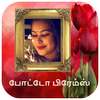தமிழ் போட்டோ பிரேம்ஸ் - Tamil Photo Frames on 9Apps