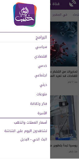 Halab Today TV قناة حلب اليوم 7 تصوير الشاشة