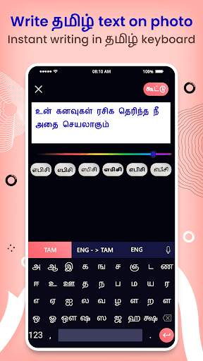 Tamil Text On Photo, Quotes Creator: தமிழ் உரை கலை screenshot 8