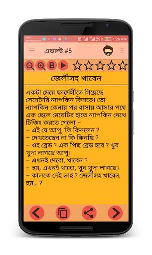 বিটলার জোকস - Bangla Jokes скриншот 3