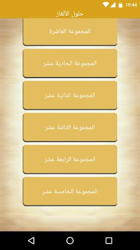لعبة كلمة السر 5 تصوير الشاشة