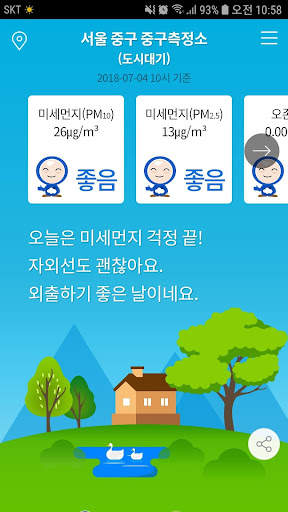 에어코리아 (구 우리동네대기정보) screenshot 1