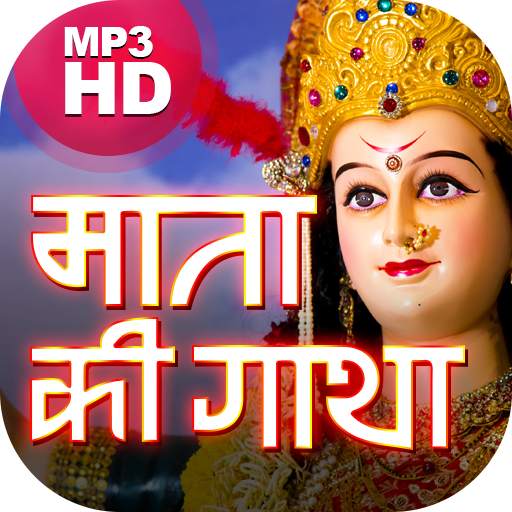 Mata Ki Gatha 1.1