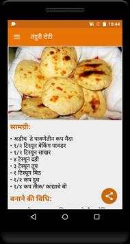 Roti Recipe in Marathi screenshot 3