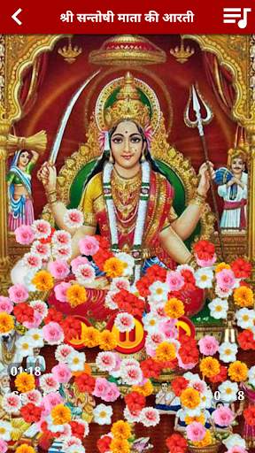Santoshi Maa Aarti & Chalisa Audio screenshot 2